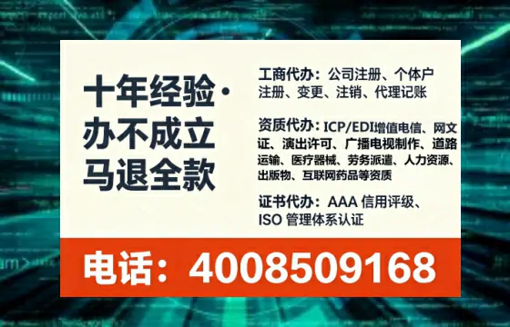 河源企业办理EDI<a href='https://www.tataigu.com/ '>增值电信许可证</a>的必要性、办理流程与服务优势详解